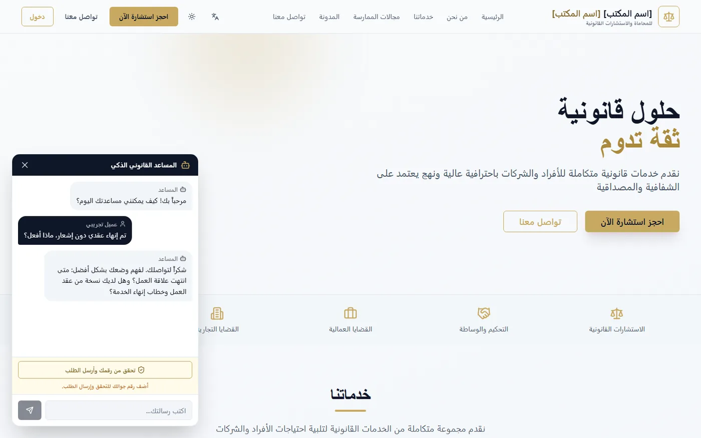 المساعد القانوني على موقع المكتب بعد الإصلاح: سؤال عن إنهاء عقد عمل، والمساعد يسأل عن التفاصيل